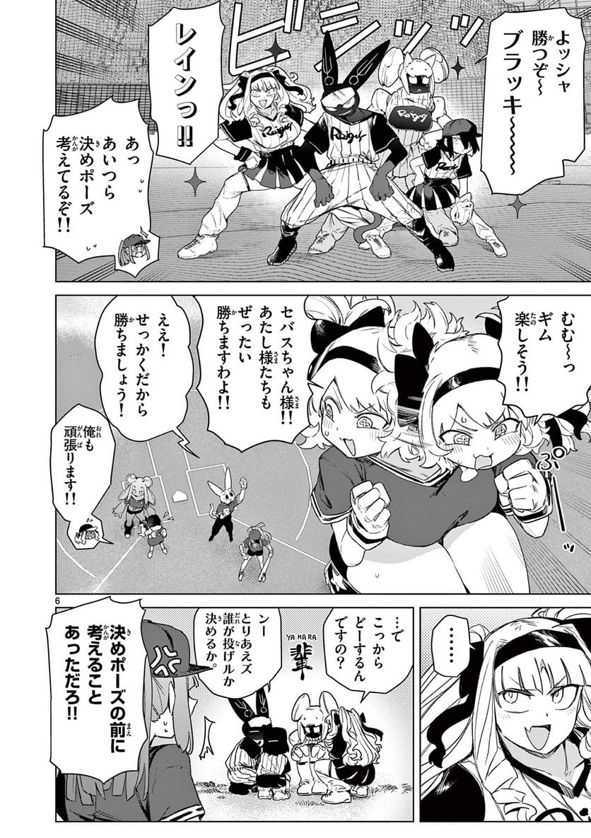 Read GIANT OJOUSAMA Chapter 70 [High Quality / Full] - Page 8 - nicomanga.com