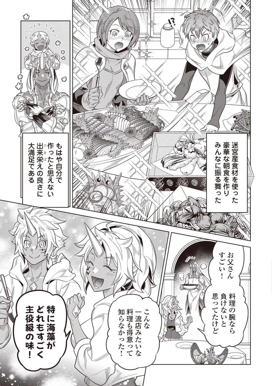RE:MONSTER - RAW Chapter 121 page 23 - nihonkuni.com