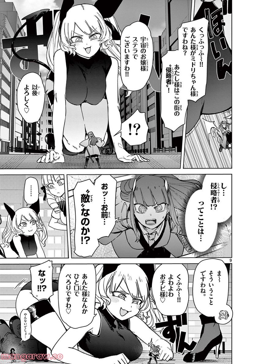 Read GIANT OJOUSAMA Chapter 55 [High Quality / Full] - Page 11 - nicomanga.com