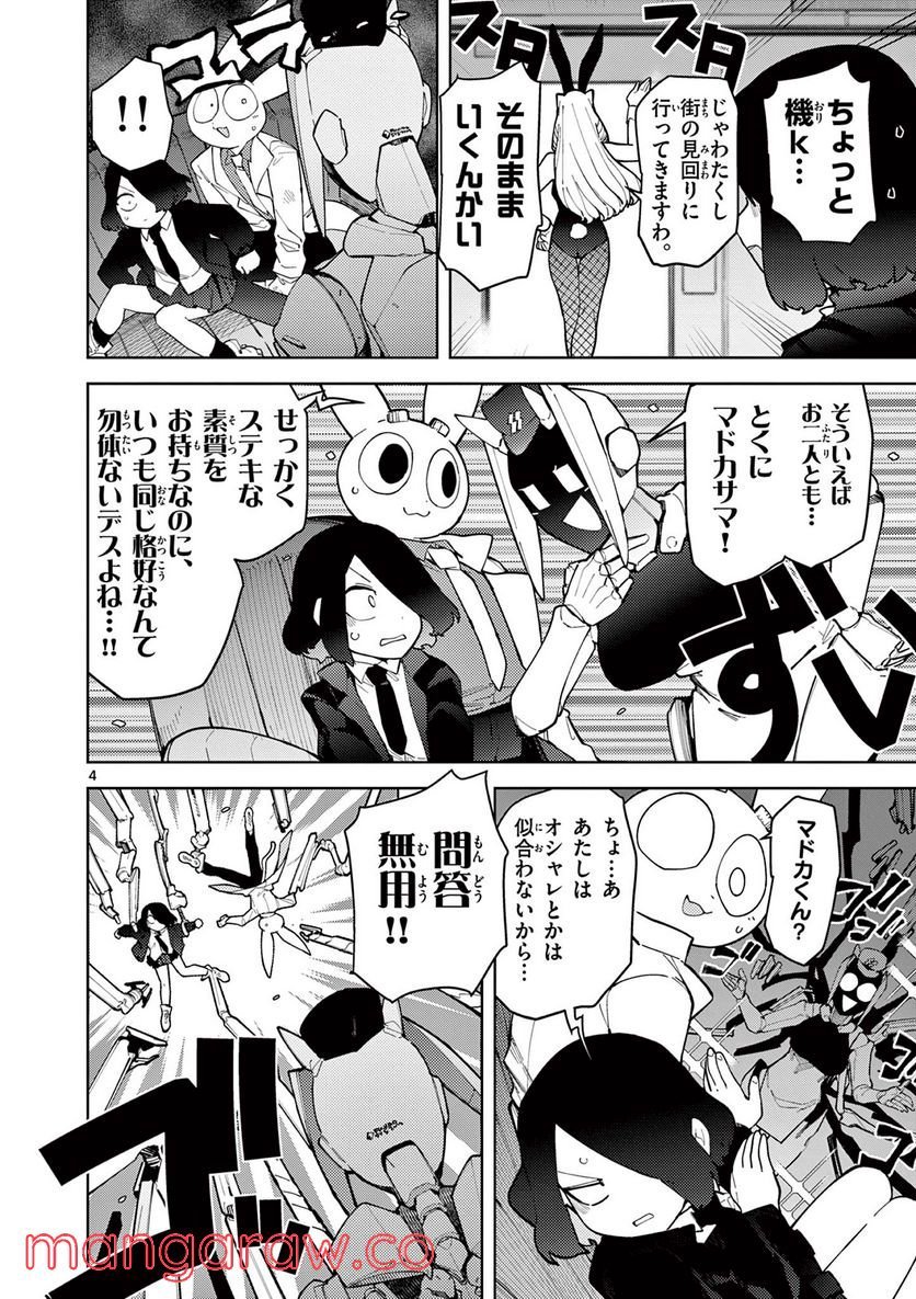 Read GIANT OJOUSAMA Chapter 33 [High Quality / Full] - Page 4 - nicomanga.com