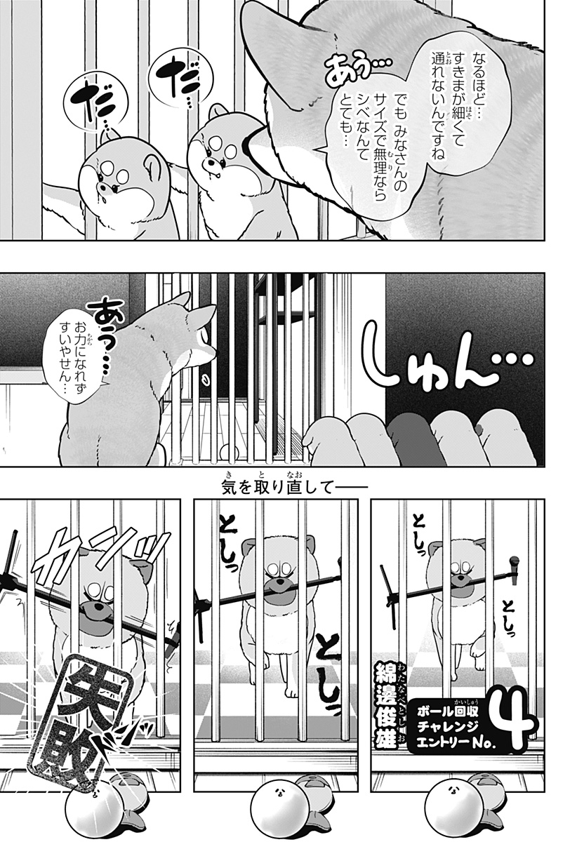 Read SHIBA-TSUKI BUKKEN Chapter 32 [High Quality / Full] - Page 13 - dark.nicomanga.com