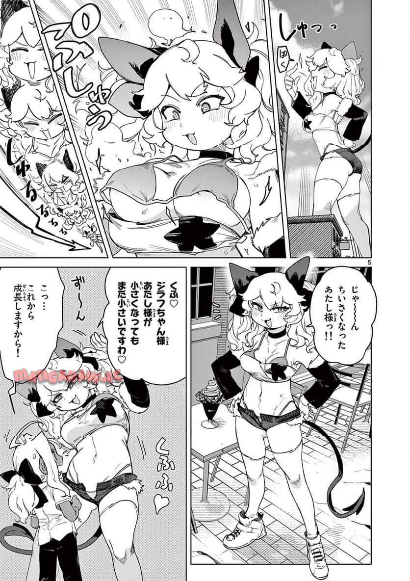 Read GIANT OJOUSAMA Chapter 147 [High Quality / Full] - Page 5 - nicomanga.com