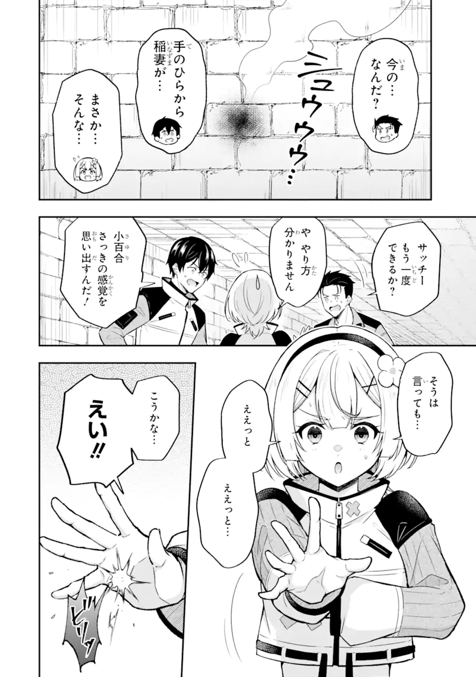 NANJI, GENDAI DUNGEON NI KIBOU WO MOTSU BEKARAZU Chapter 4.2 page 4 - nihonkuni.com