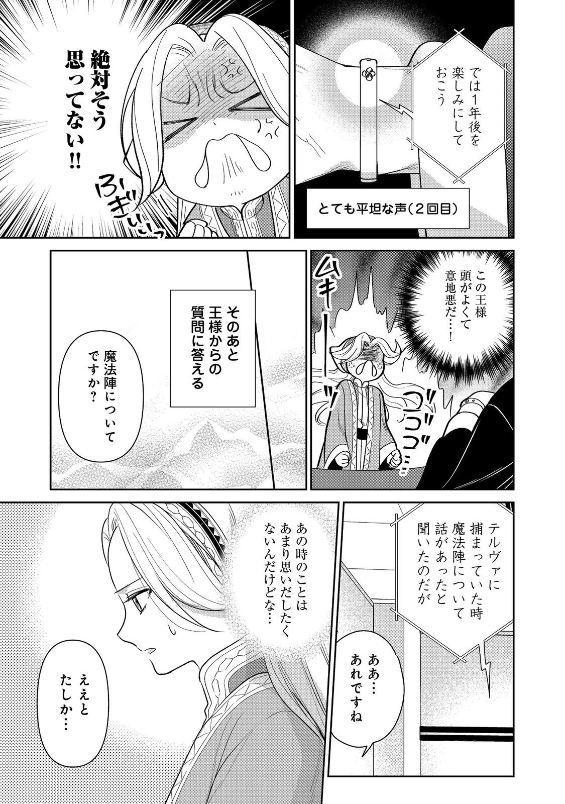 GORAKU KAKUMEI: UTA TO ODORI GA KINSHI NO ISEKAI DE, KANOJO WA BUTAI NO UE NI TATSU Chapter 8 page 25 - nihonkuni.com
