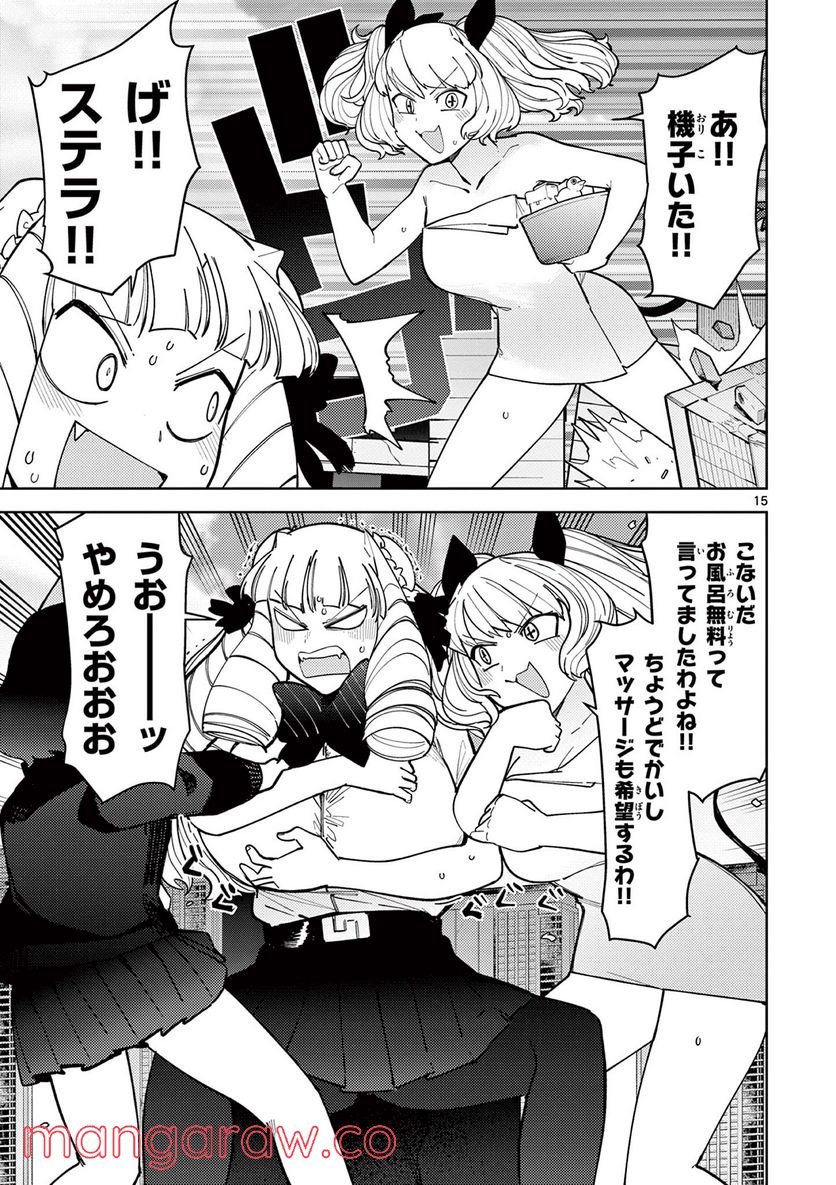 Read GIANT OJOUSAMA Chapter 29 [High Quality / Full] - Page 15 - nicomanga.com