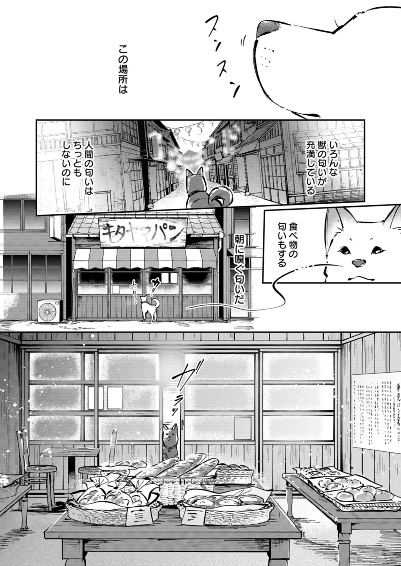 YUUYAMI DOORI SHOUTENGAI - KOHAKU YOUKASHITEN Chapter 6.1 - Page 3