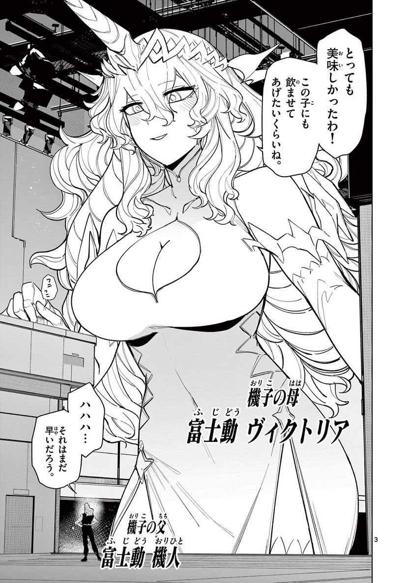 Read GIANT OJOUSAMA Chapter 43 [High Quality / Full] - Page 5 - nicomanga.com