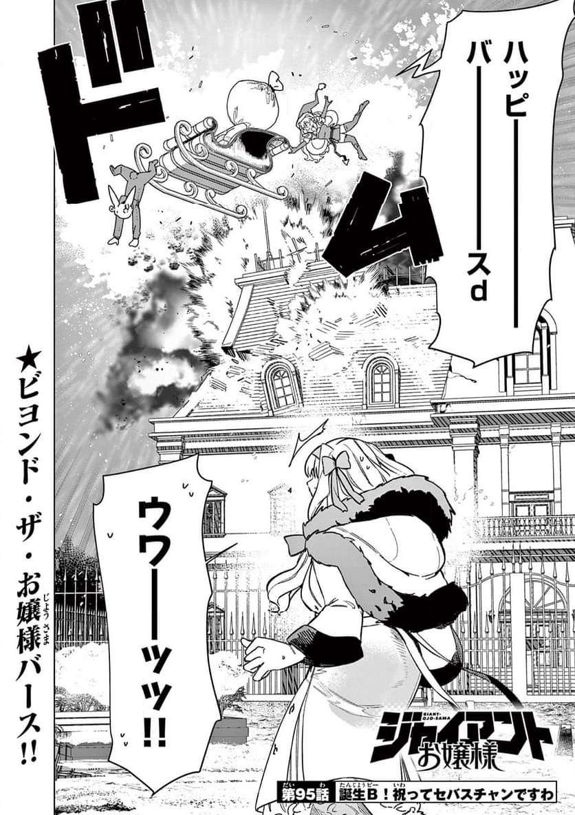 Read GIANT OJOUSAMA Chapter 95 [High Quality / Full] - Page 4 - nicomanga.com