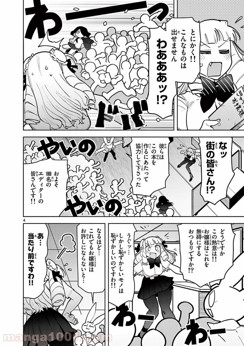 Read GIANT OJOUSAMA Chapter 14 [High Quality / Full] - Page 5 - nicomanga.com