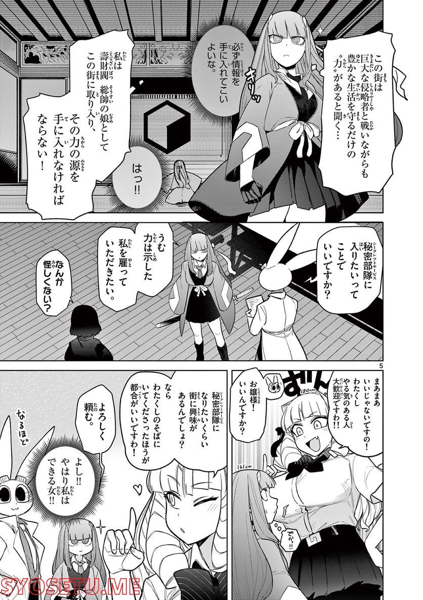Read GIANT OJOUSAMA Chapter 47 [High Quality / Full] - Page 6 - nicomanga.com