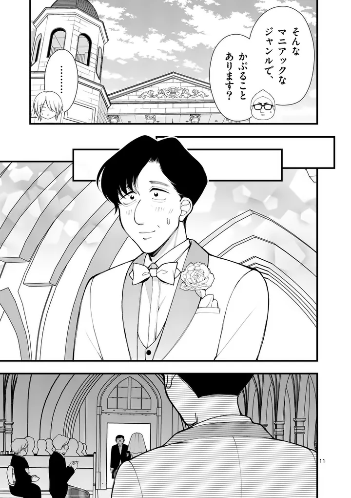 HATSUKOI GEININ - RAW Chapter 17 - Page 11