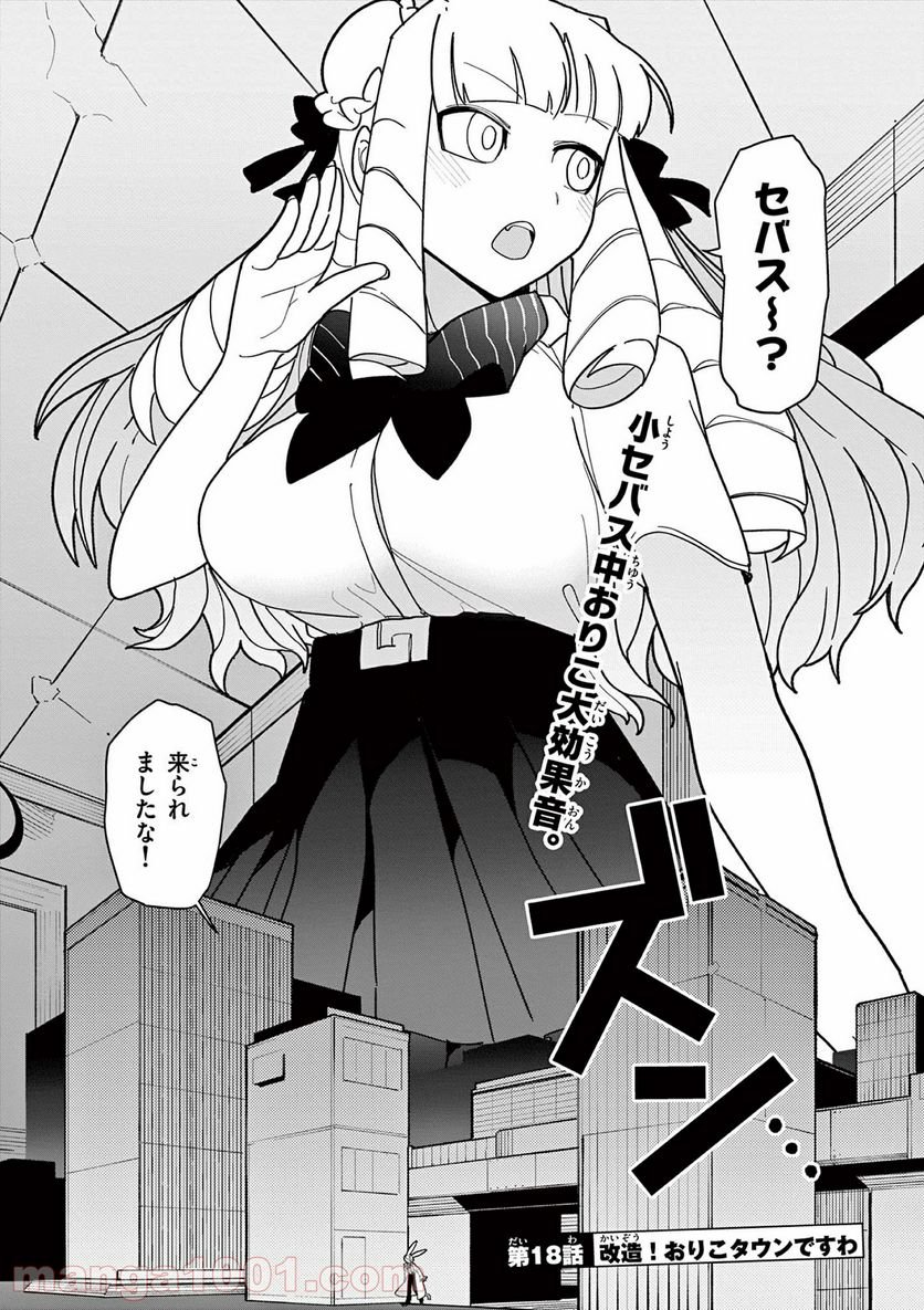 Read GIANT OJOUSAMA Chapter 18 [High Quality / Full] - Page 2 - nicomanga.com