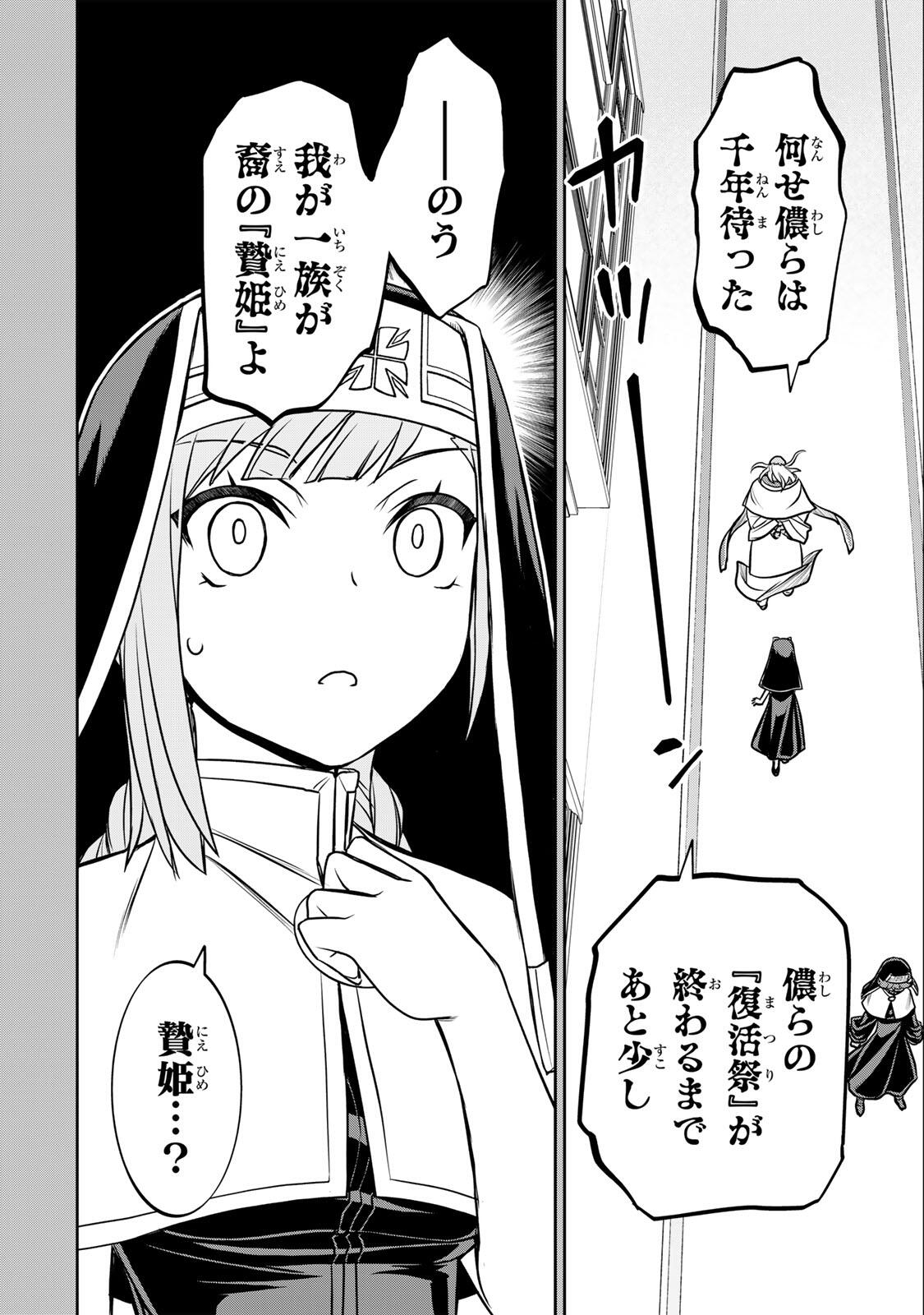 NENGAN NO AKUYAKU REIJOU (LAST BOSS) NO KARADA WO TENIIRETAZO! Chapter 94 page 2 - nihonkuni.com