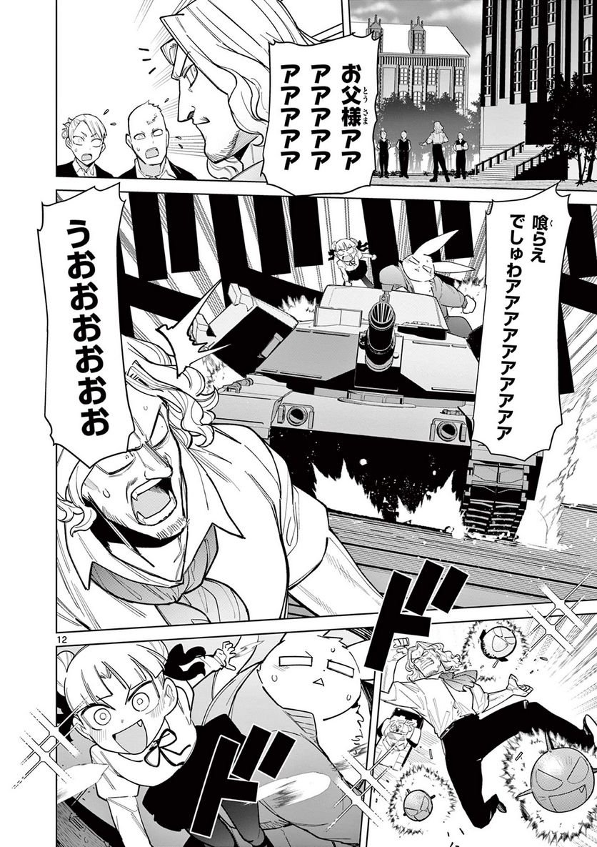 Read GIANT OJOUSAMA Chapter 43 [High Quality / Full] - Page 14 - nicomanga.com