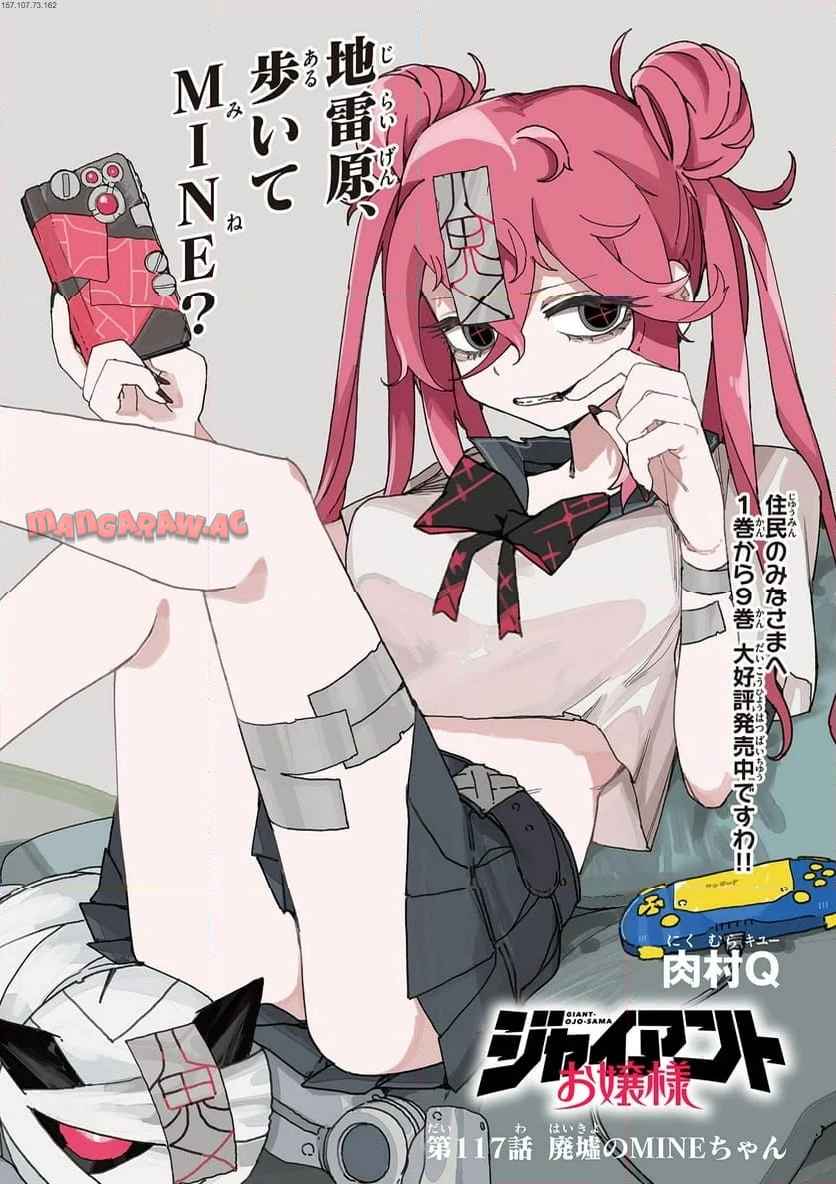Read GIANT OJOUSAMA Chapter 117 [High Quality / Full] - Page 1 - nicomanga.com