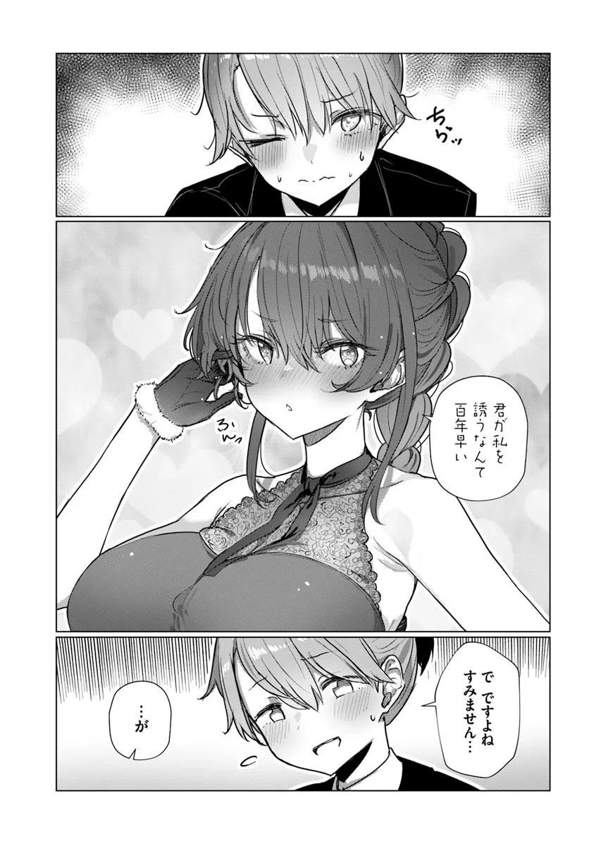 Read DOUKYO SHITEIRU KENSEI NO ONNA SHISHOU GA KAWAISUGITE MAINICHI SHIAWASE DESU Chapter 7 [High Quality / Full] - Page 13 - nicomanga.net