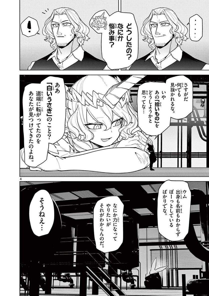 Read GIANT OJOUSAMA Chapter 43 [High Quality / Full] - Page 6 - nicomanga.com