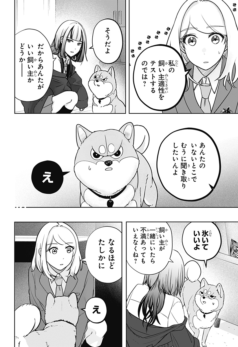 Read SHIBA-TSUKI BUKKEN Chapter 14 [High Quality / Full] - Page 12 - dark.nicomanga.com