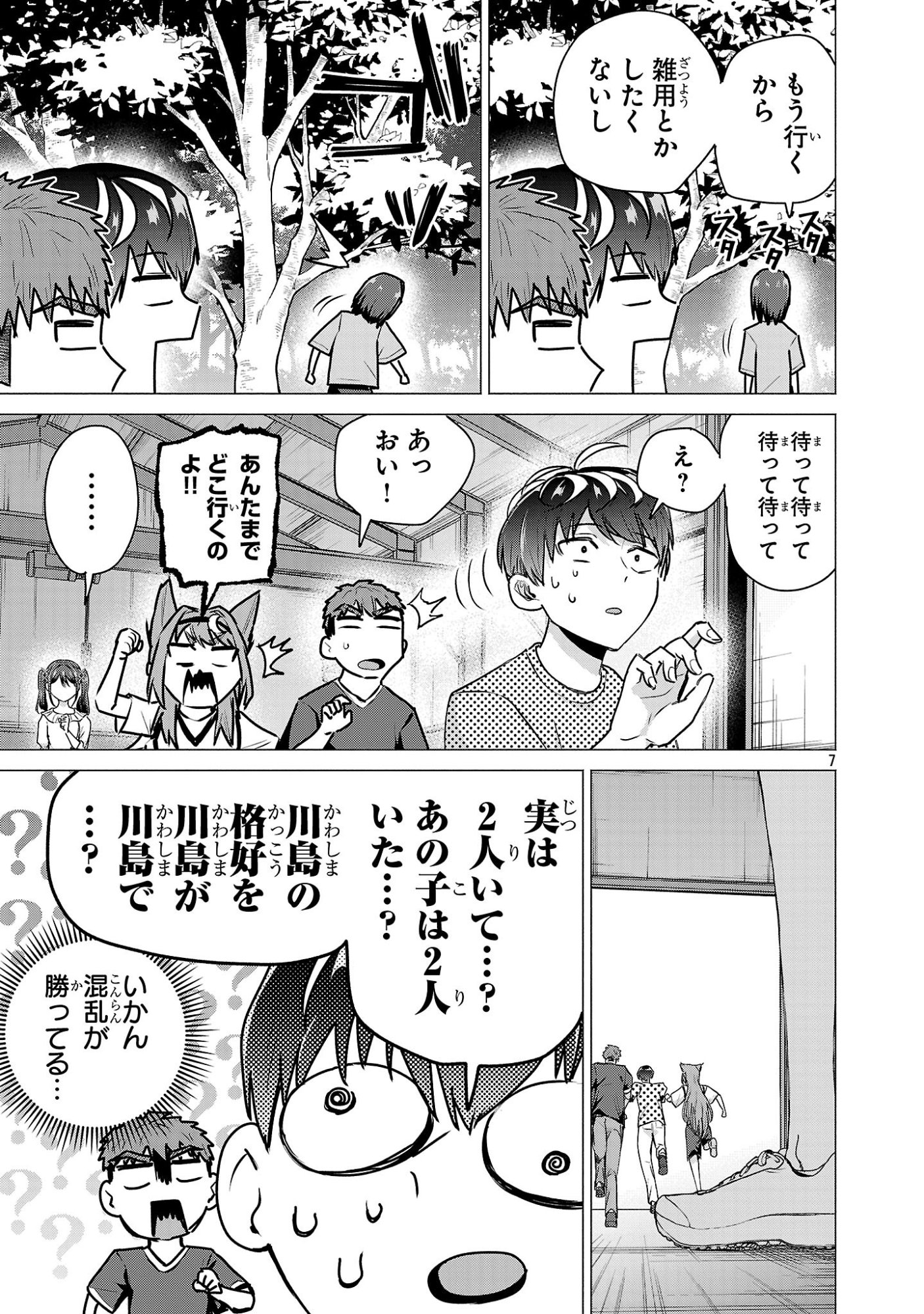 MAKE HEROINE WO KATASETAI!! Chapter 22 - Page 7