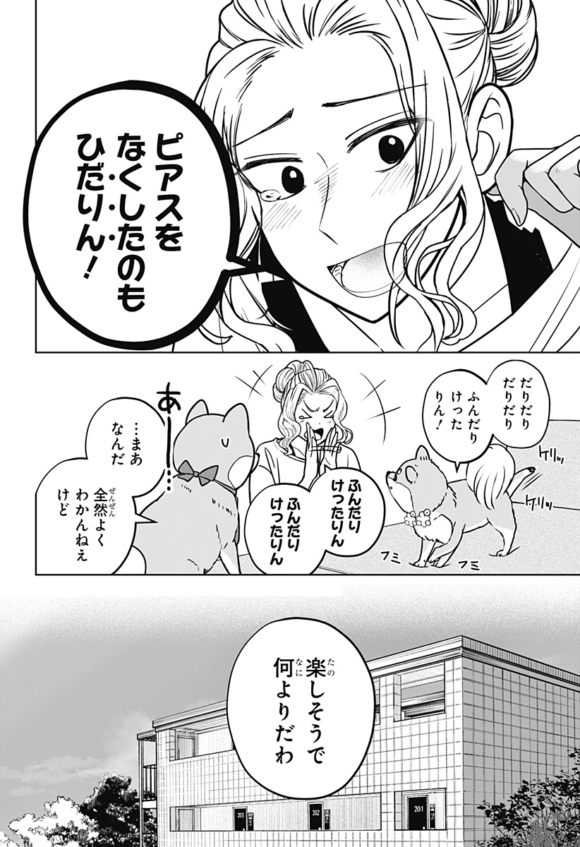 Read SHIBA-TSUKI BUKKEN Chapter 34 [High Quality / Full] - Page 28 - dark.nicomanga.com