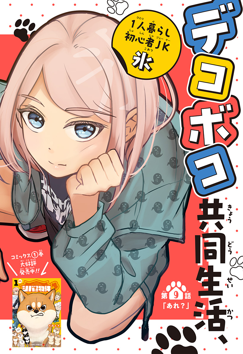 Read SHIBA-TSUKI BUKKEN Chapter 9 [High Quality / Full] - Page 1 - dark.nicomanga.com