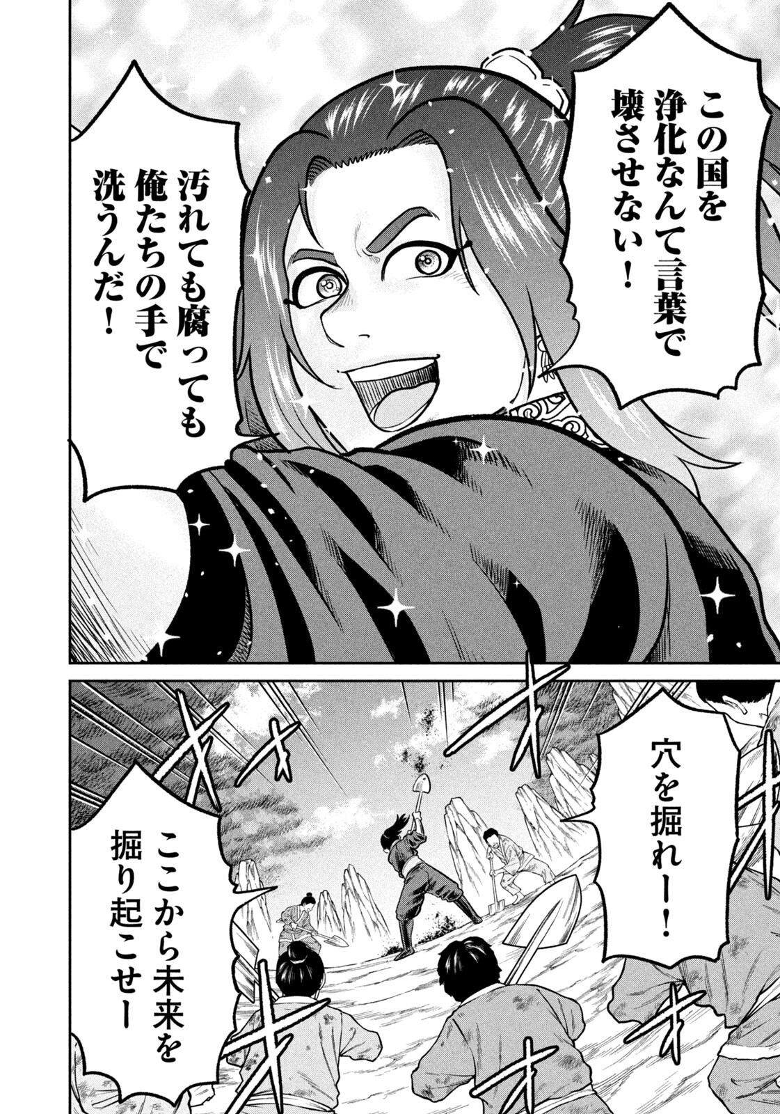 ISEKAI MACHI KOUJO MUSOU ~ SHINRAI TO JISSEKI NO ISEKAI FEIFUKU ~ Chapter 77 page 16 - nihonkuni.com