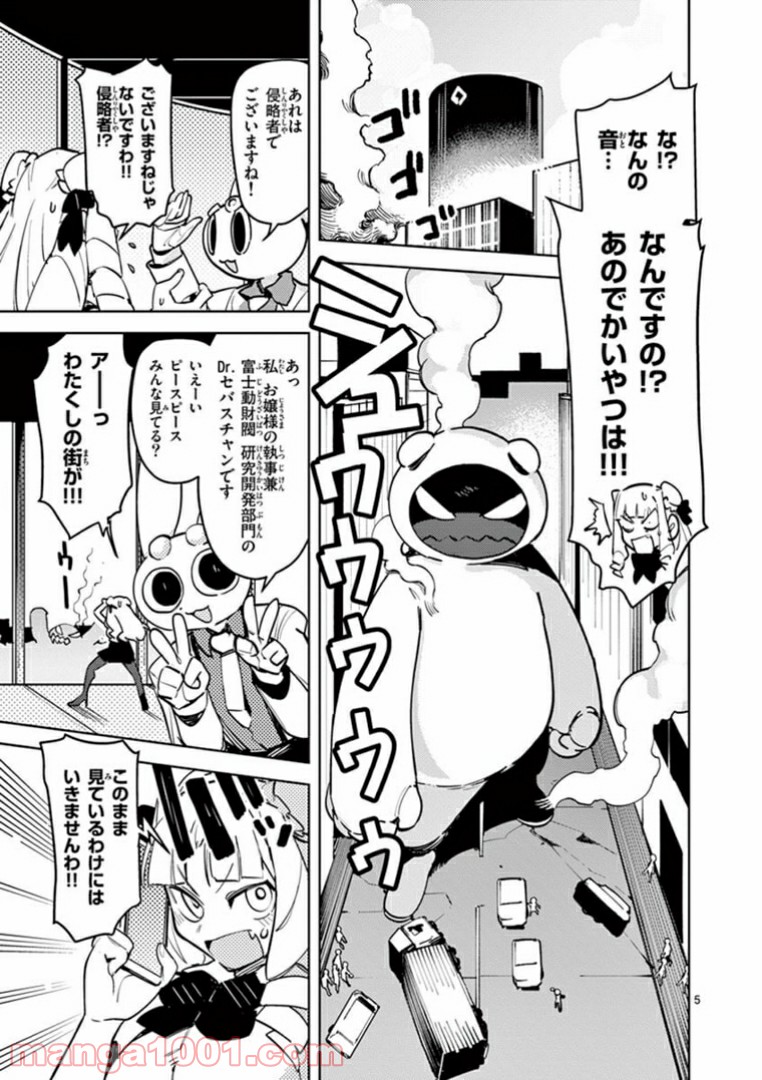 Read GIANT OJOUSAMA Chapter 1 [High Quality / Full] - Page 5 - nicomanga.com