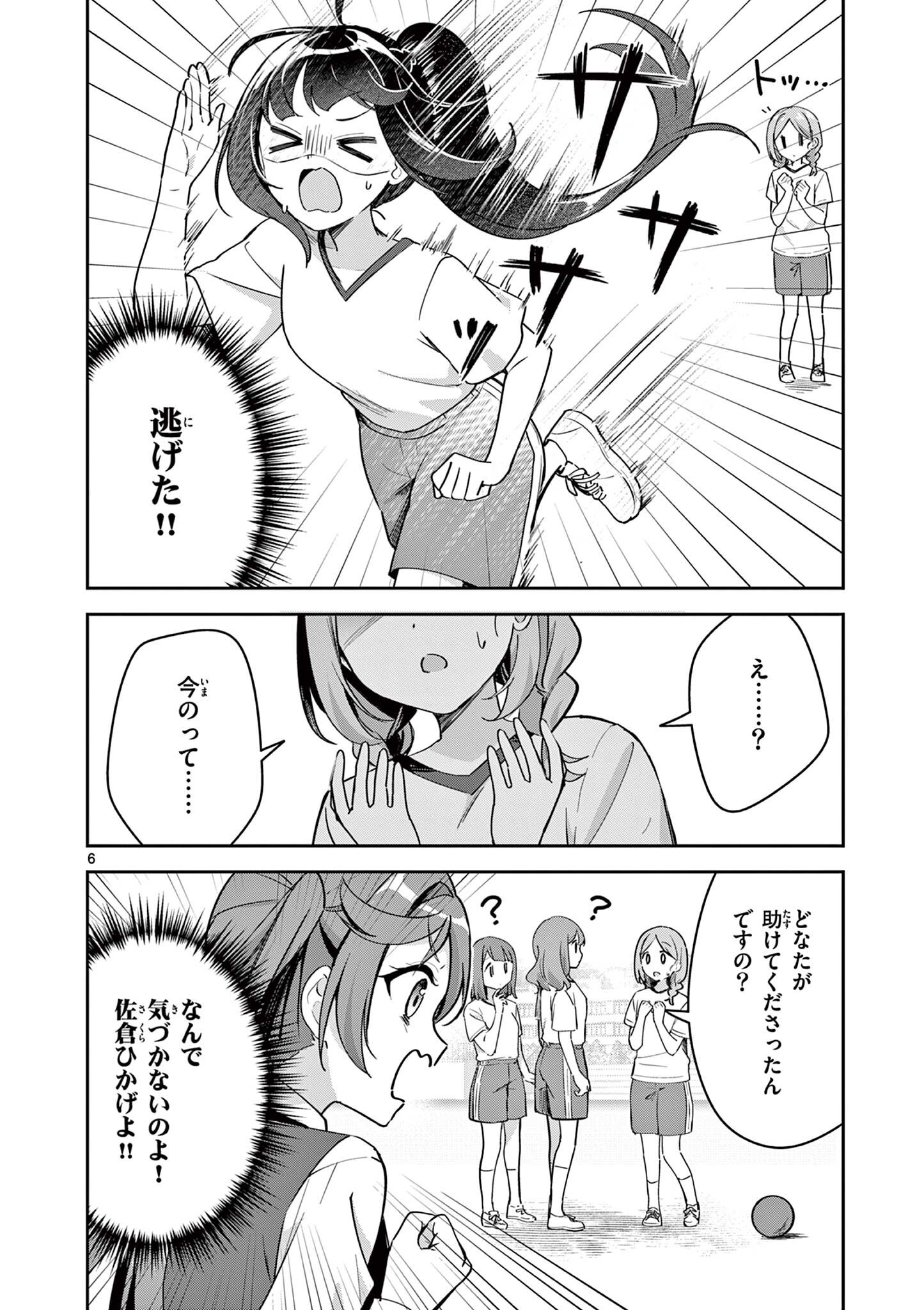 KYOU MO BAREZU NI SUGOSETA! Chapter 10 page 6 - nihonkuni.com