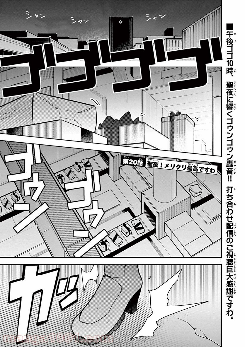 Read GIANT OJOUSAMA Chapter 20 [High Quality / Full] - Page 1 - nicomanga.com