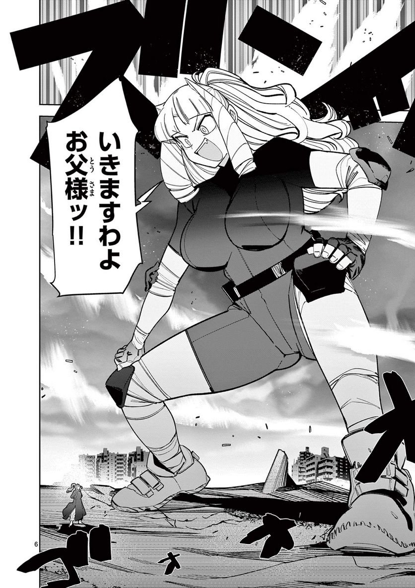 Read GIANT OJOUSAMA Chapter 42 [High Quality / Full] - Page 7 - nicomanga.com