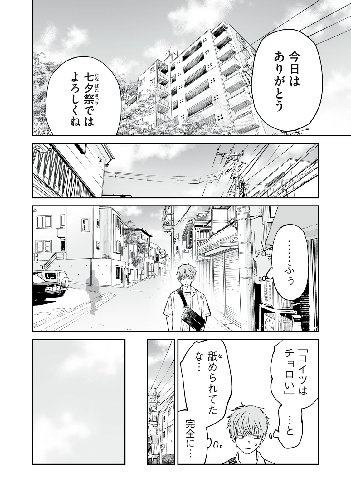 AKUMADE KUJAKU NO HANASHI DESU. - RAW Chapter 52 page 20 - nihonkuni.com