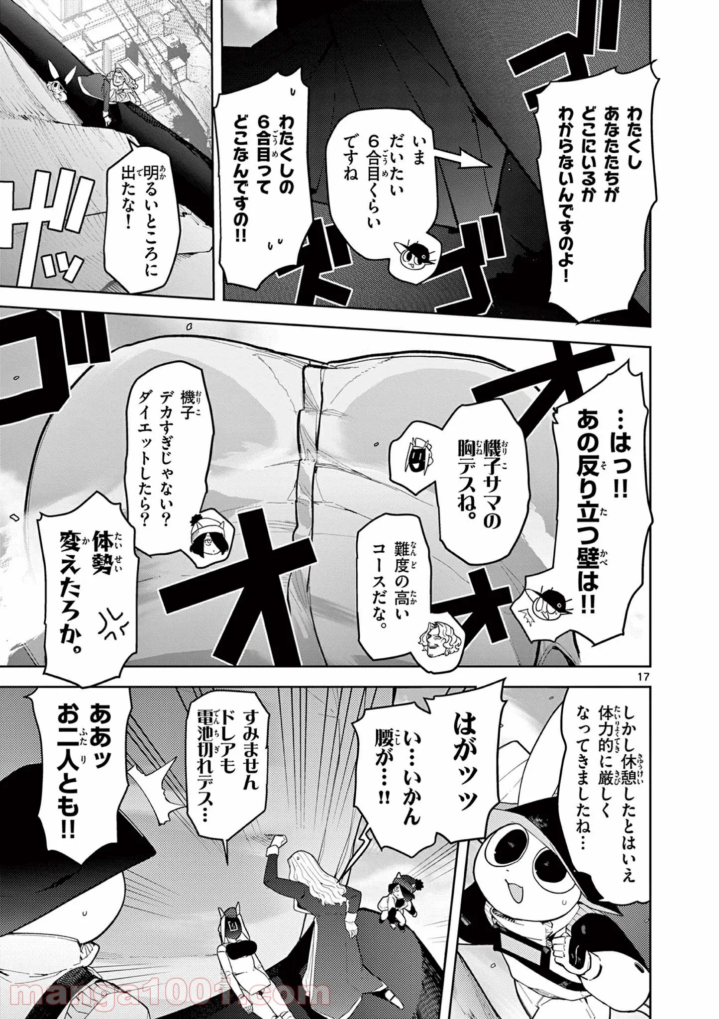 Read GIANT OJOUSAMA Chapter 25 [High Quality / Full] - Page 18 - nicomanga.com