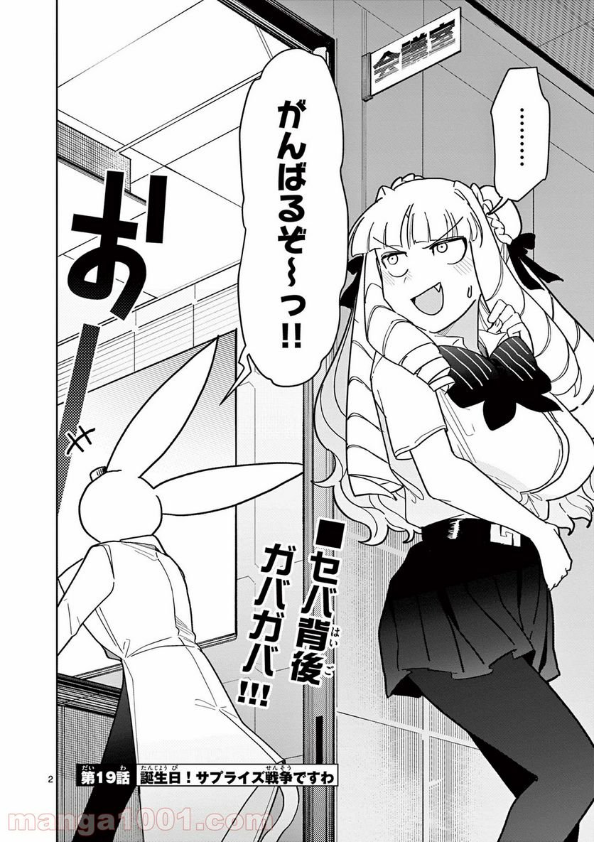 Read GIANT OJOUSAMA Chapter 19 [High Quality / Full] - Page 3 - nicomanga.com