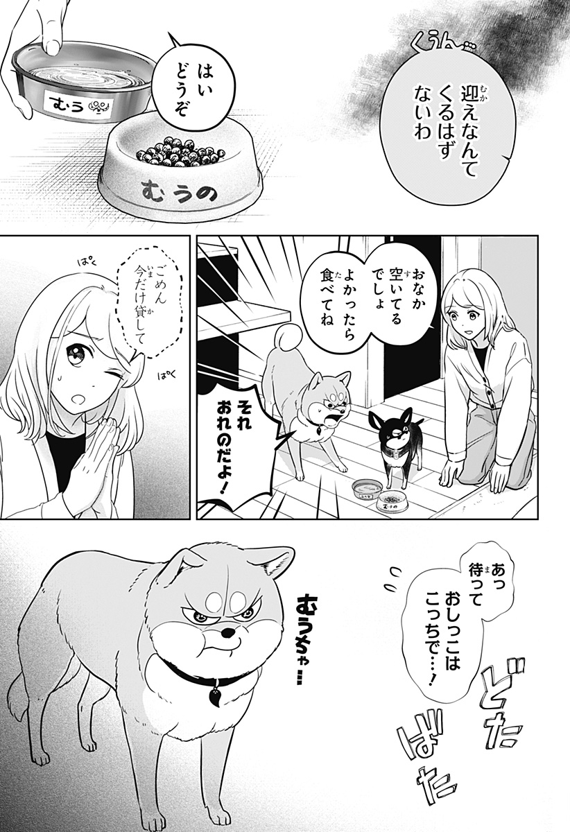 SHIBA-TSUKI BUKKEN Chapter 21 - Page 5