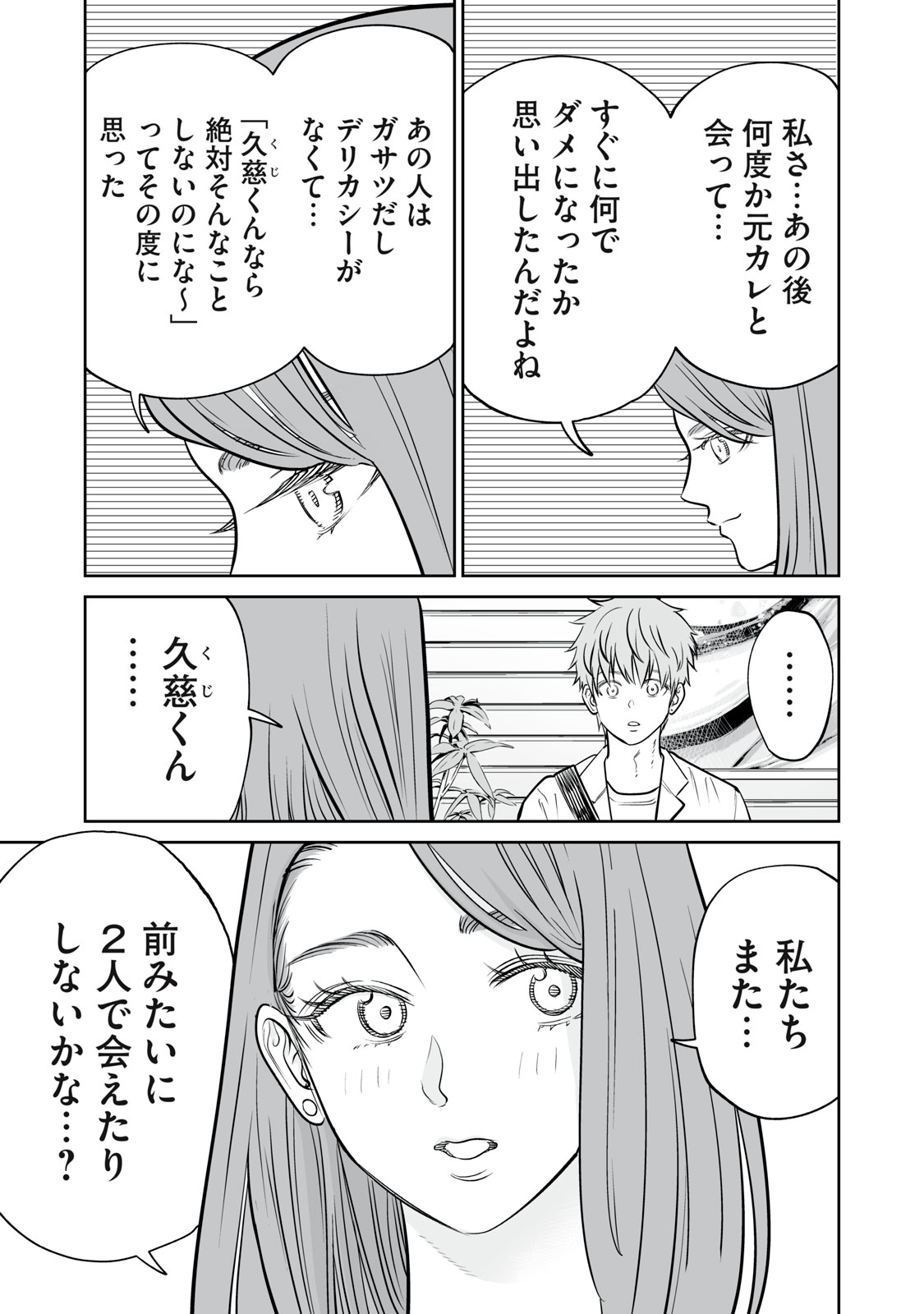 AKUMADE KUJAKU NO HANASHI DESU. - RAW Chapter 52 page 15 - nihonkuni.com