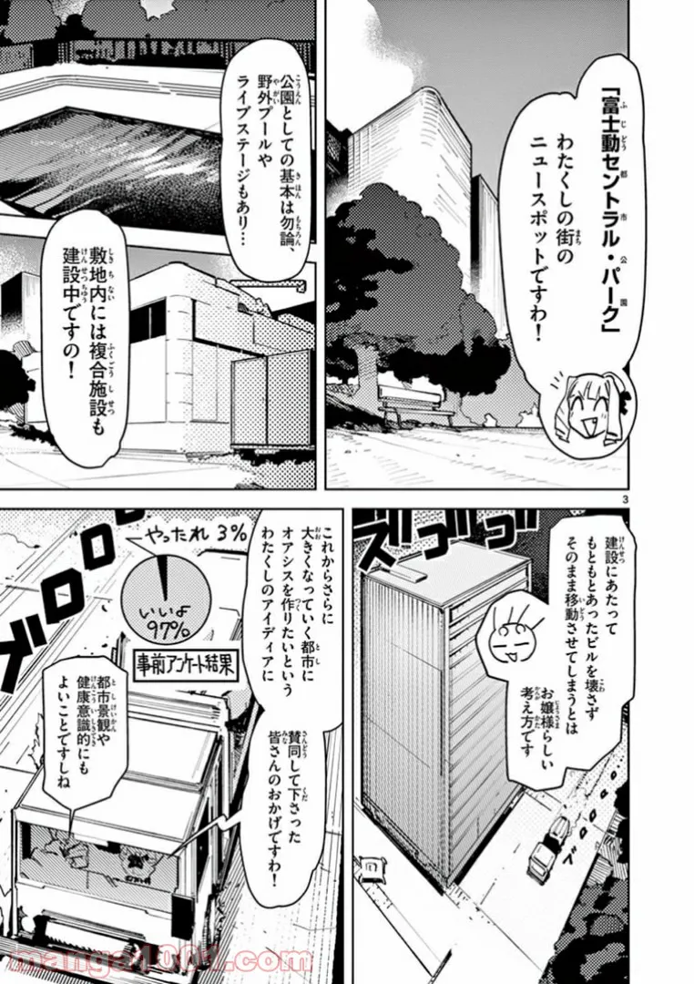 Read GIANT OJOUSAMA Chapter 7 [High Quality / Full] - Page 3 - nicomanga.com