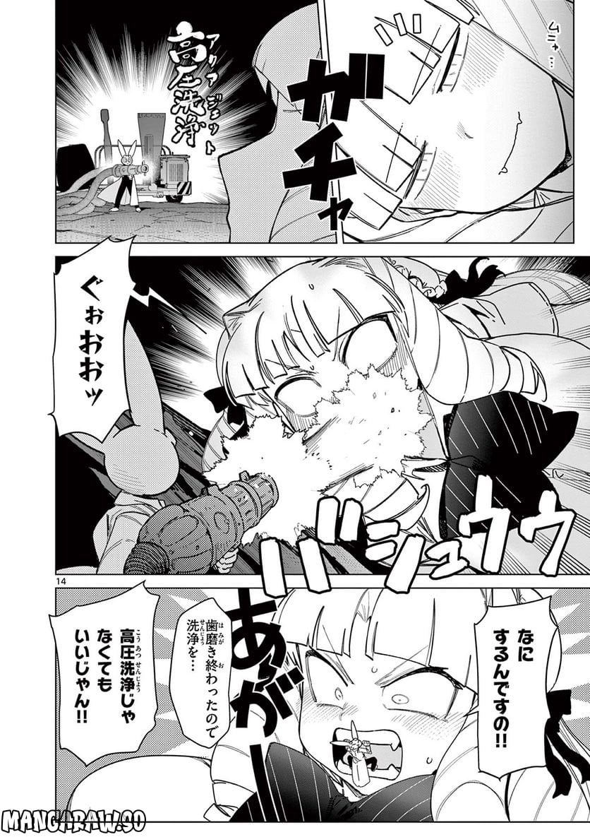Read GIANT OJOUSAMA Chapter 58 [High Quality / Full] - Page 14 - nicomanga.com