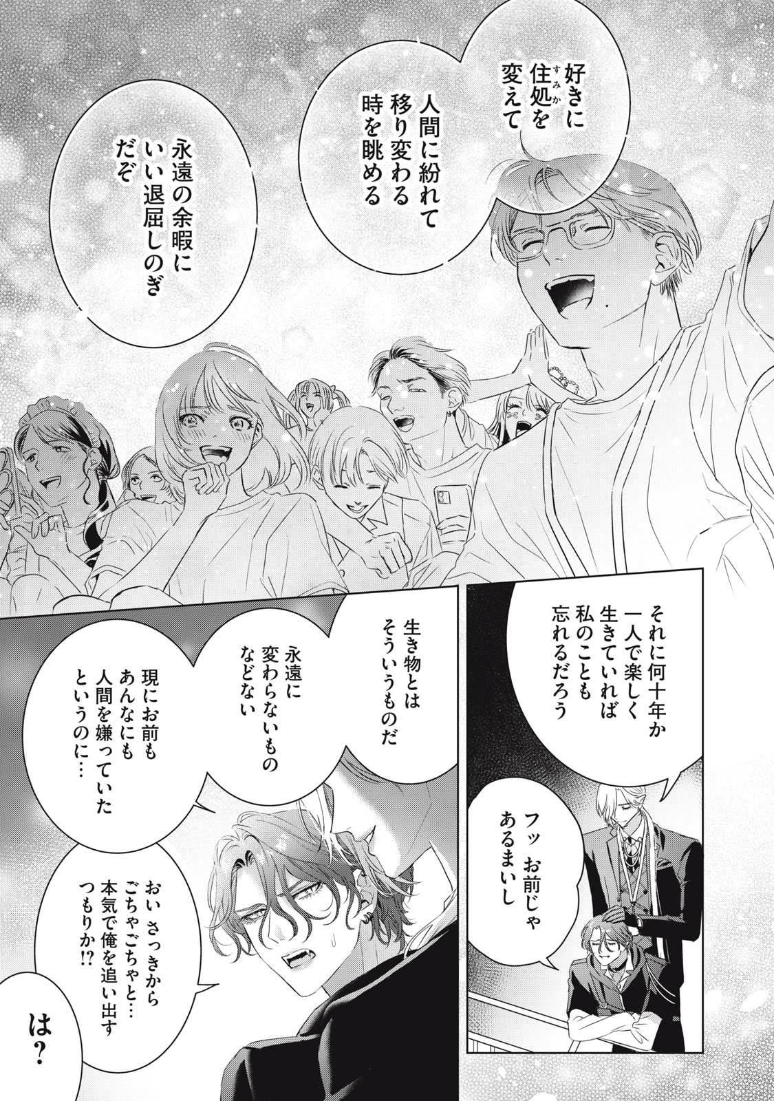 BANPU-SENSEI WA KYUUKETSUKI Chapter 24 page 19 - nihonkuni.com