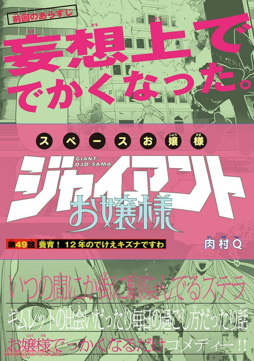 Read GIANT OJOUSAMA Chapter 49 [High Quality / Full] - Page 1 - nicomanga.com