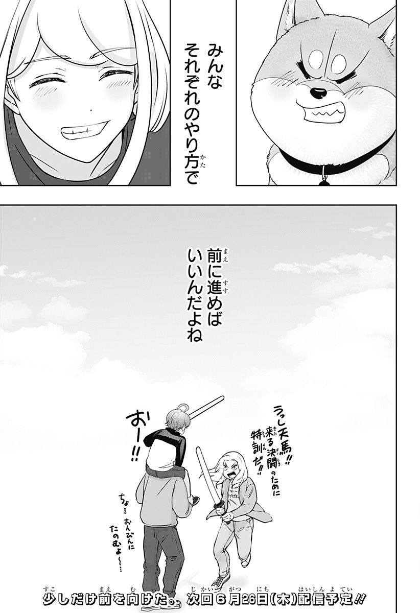 Read SHIBA-TSUKI BUKKEN Chapter 28 [High Quality / Full] - Page 29 - dark.nicomanga.com