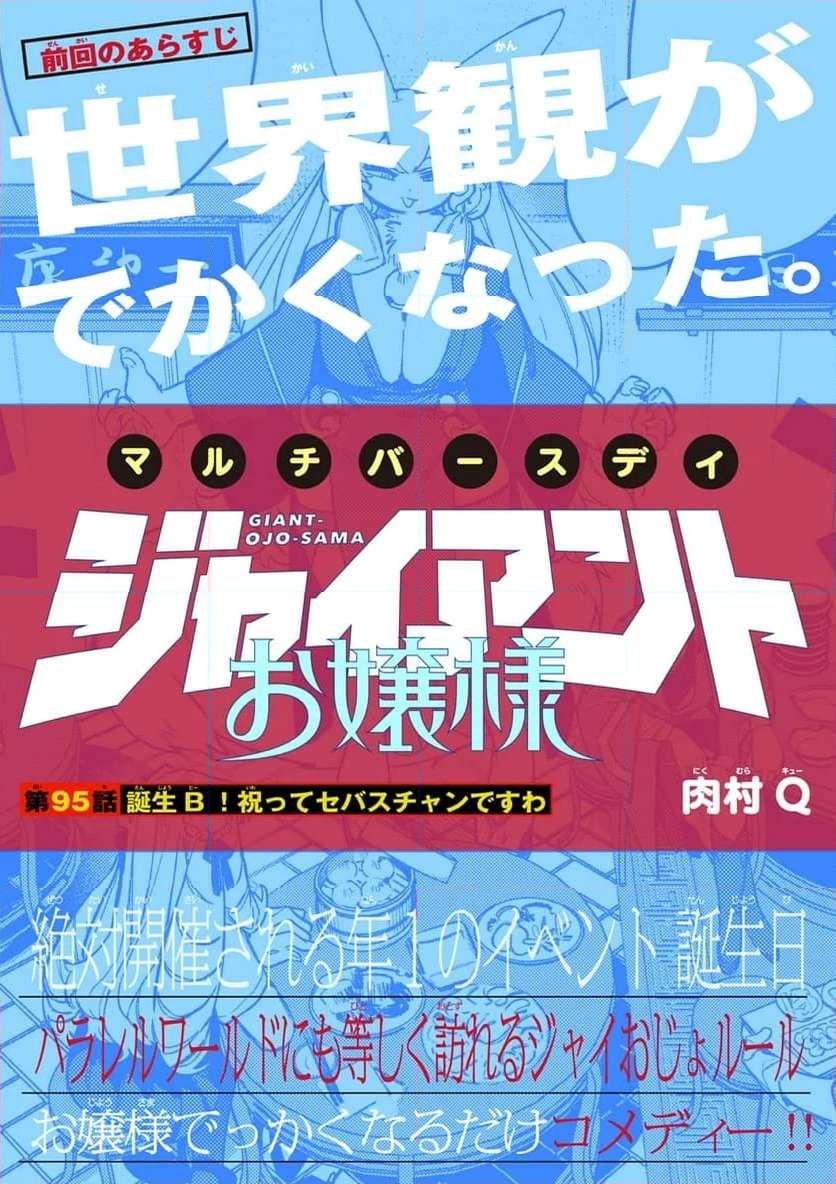 Read GIANT OJOUSAMA Chapter 95 [High Quality / Full] - Page 1 - nicomanga.com