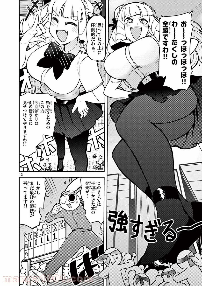 Read GIANT OJOUSAMA Chapter 14 [High Quality / Full] - Page 13 - nicomanga.com