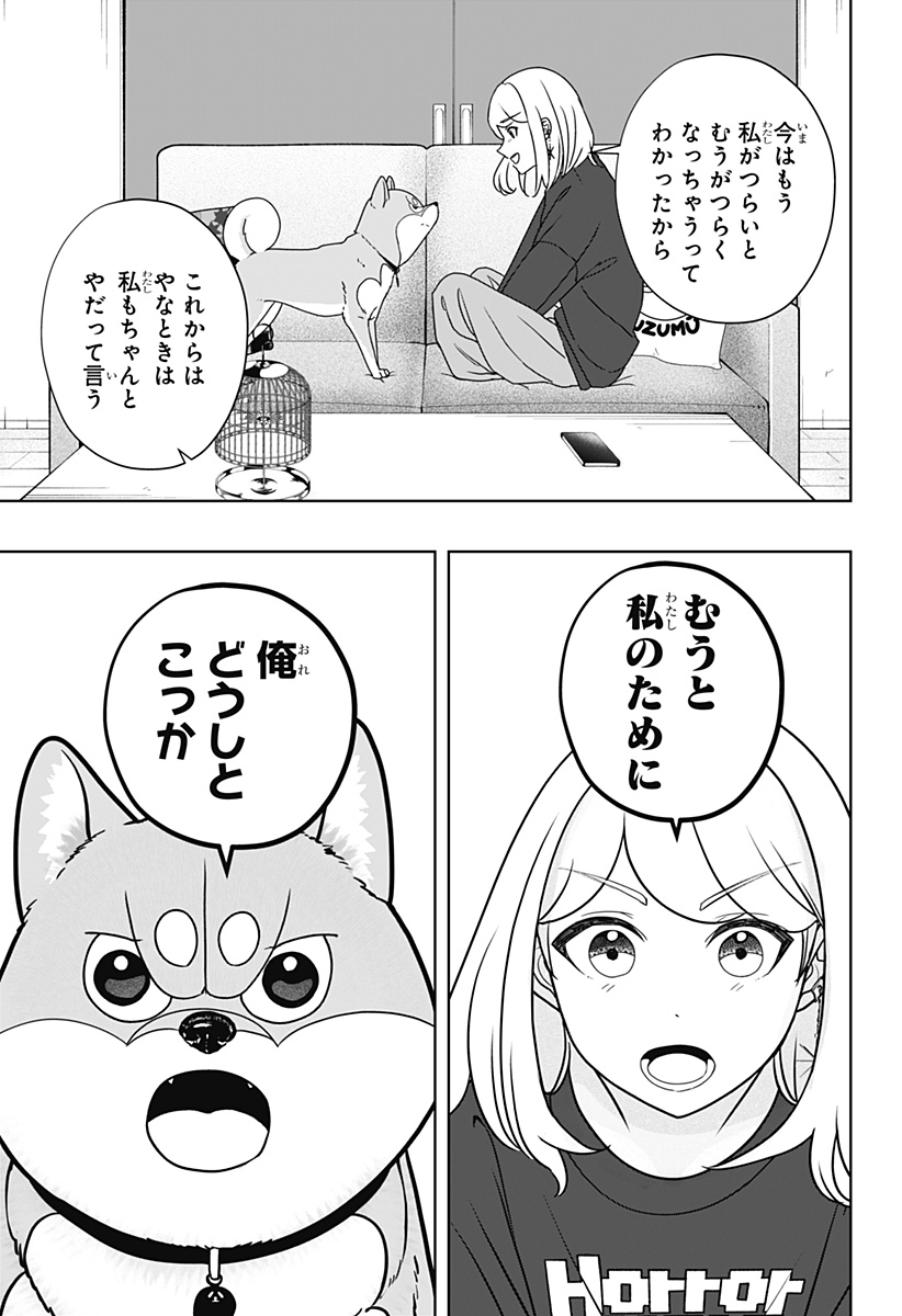 Read SHIBA-TSUKI BUKKEN Chapter 46 [High Quality / Full] - Page 25 - dark.nicomanga.com