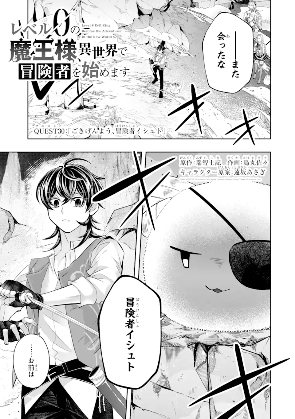 LEVEL 0 NO MAOU-SAMA, ISEKAI DE BOUKENSHA O HAJIMEMASU Chapter 30.1 page 1 - nihonkuni.com