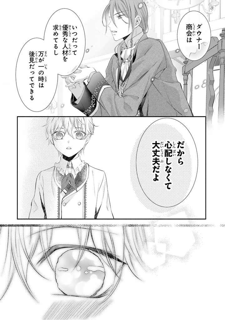 Read KONYAKU HAKI SARETAI NODE SUGAO WO KAKUSHITE ZANNEN REIJOU NI NARIMASU! E? HARAGURO OUJI NI BARETERU TOKA KIITENAINDESUKEDO!? Chapter 7 [High Quality / Full] - Page 9 - nicomanga.net