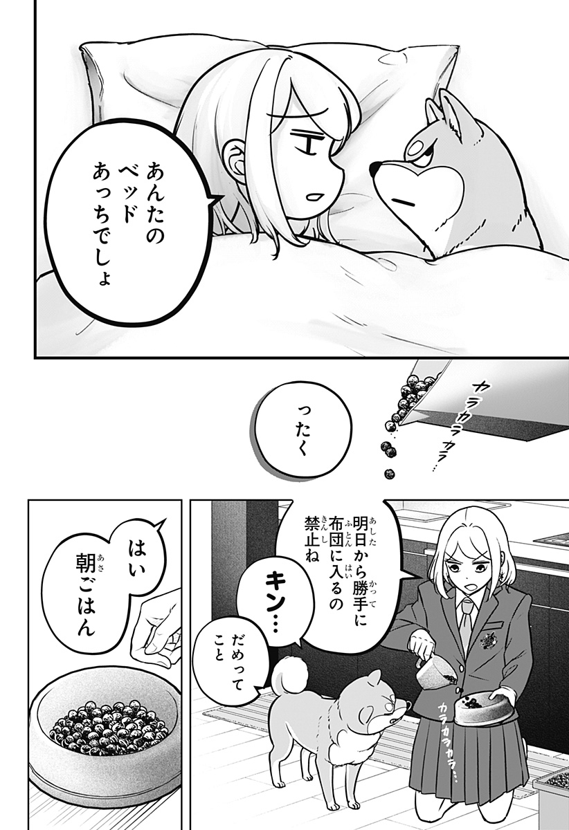Read SHIBA-TSUKI BUKKEN Chapter 9 [High Quality / Full] - Page 15 - dark.nicomanga.com