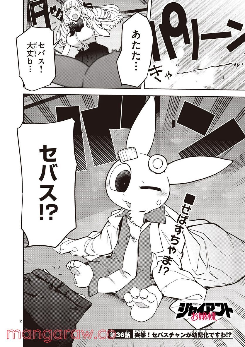 Read GIANT OJOUSAMA Chapter 36 [High Quality / Full] - Page 2 - nicomanga.com