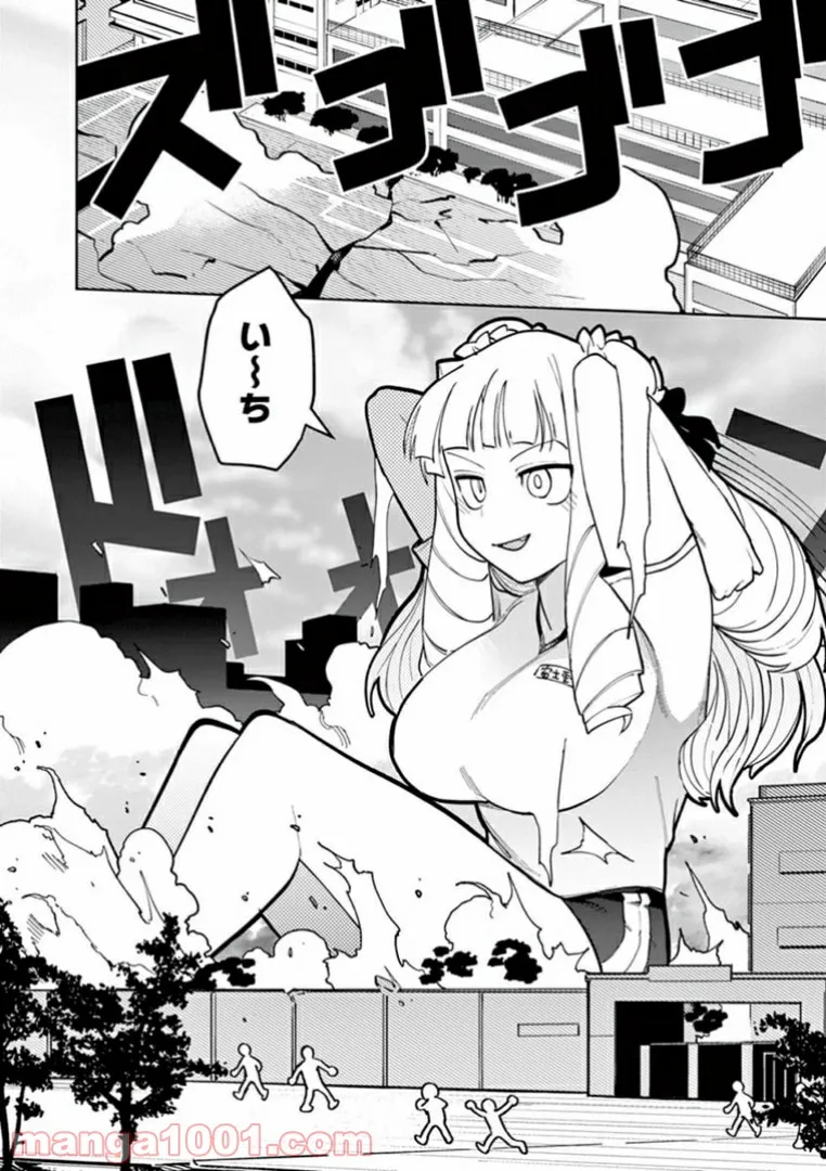Read GIANT OJOUSAMA Chapter 11 [High Quality / Full] - Page 16 - nicomanga.com