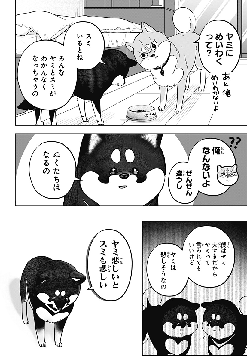 Read SHIBA-TSUKI BUKKEN Chapter 22 [High Quality / Full] - Page 20 - dark.nicomanga.com