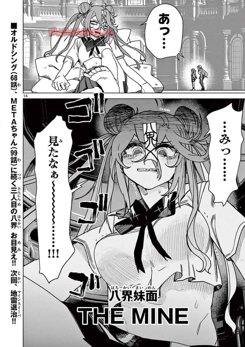 Read GIANT OJOUSAMA Chapter 117 [High Quality / Full] - Page 14 - nicomanga.com
